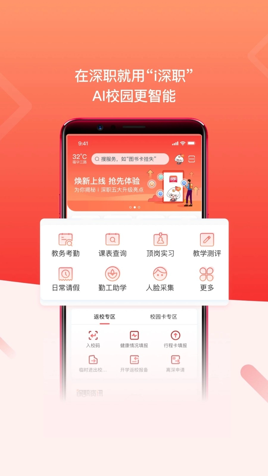 i深职官方正版图1