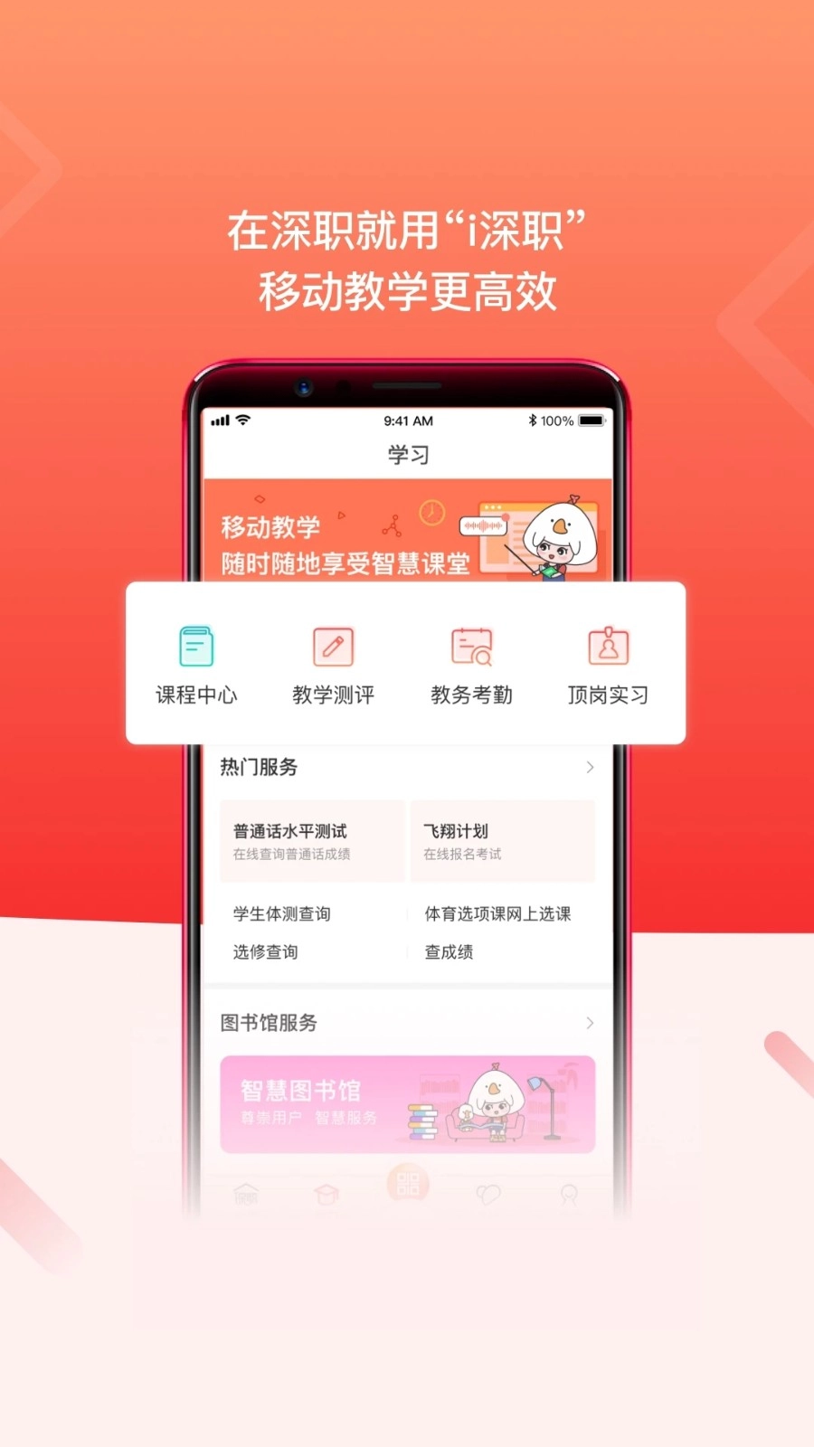 i深职官方正版图2