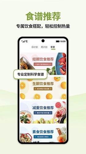懒人轻断食手机免费版图2