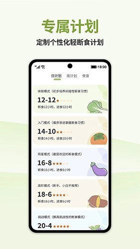 懒人轻断食手机免费版图1