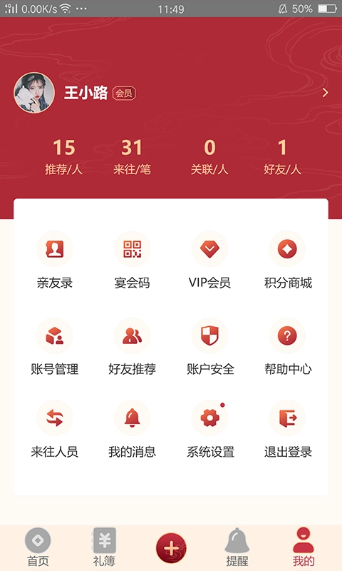 礼尚记免费原版图2