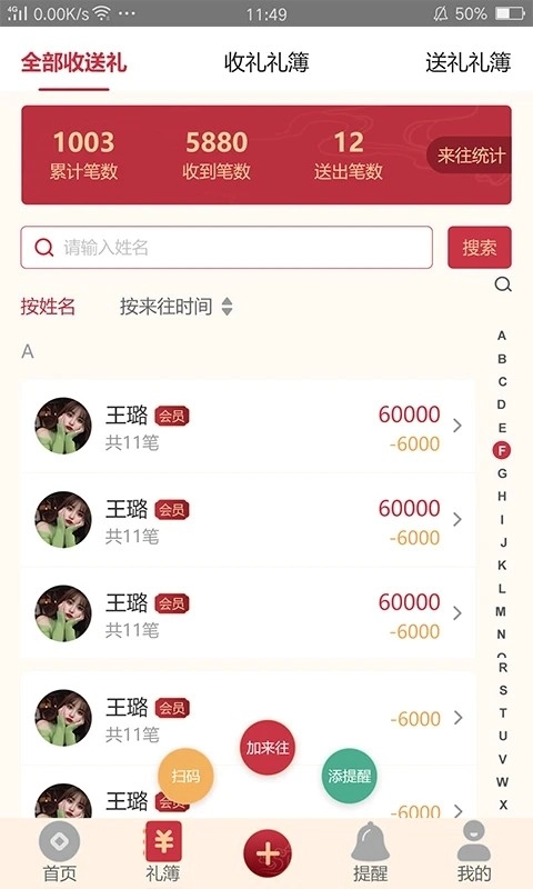 礼尚记免费原版图3