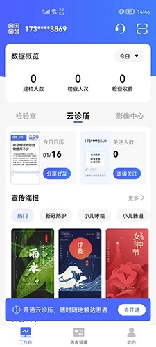 长济门诊最新免费版图1