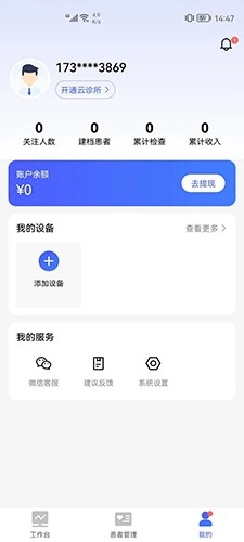 长济门诊最新免费版图2