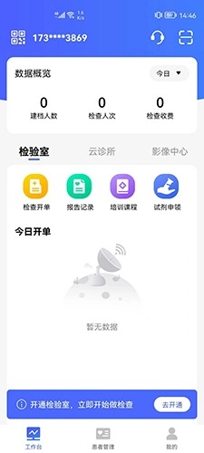 长济门诊最新免费版图4