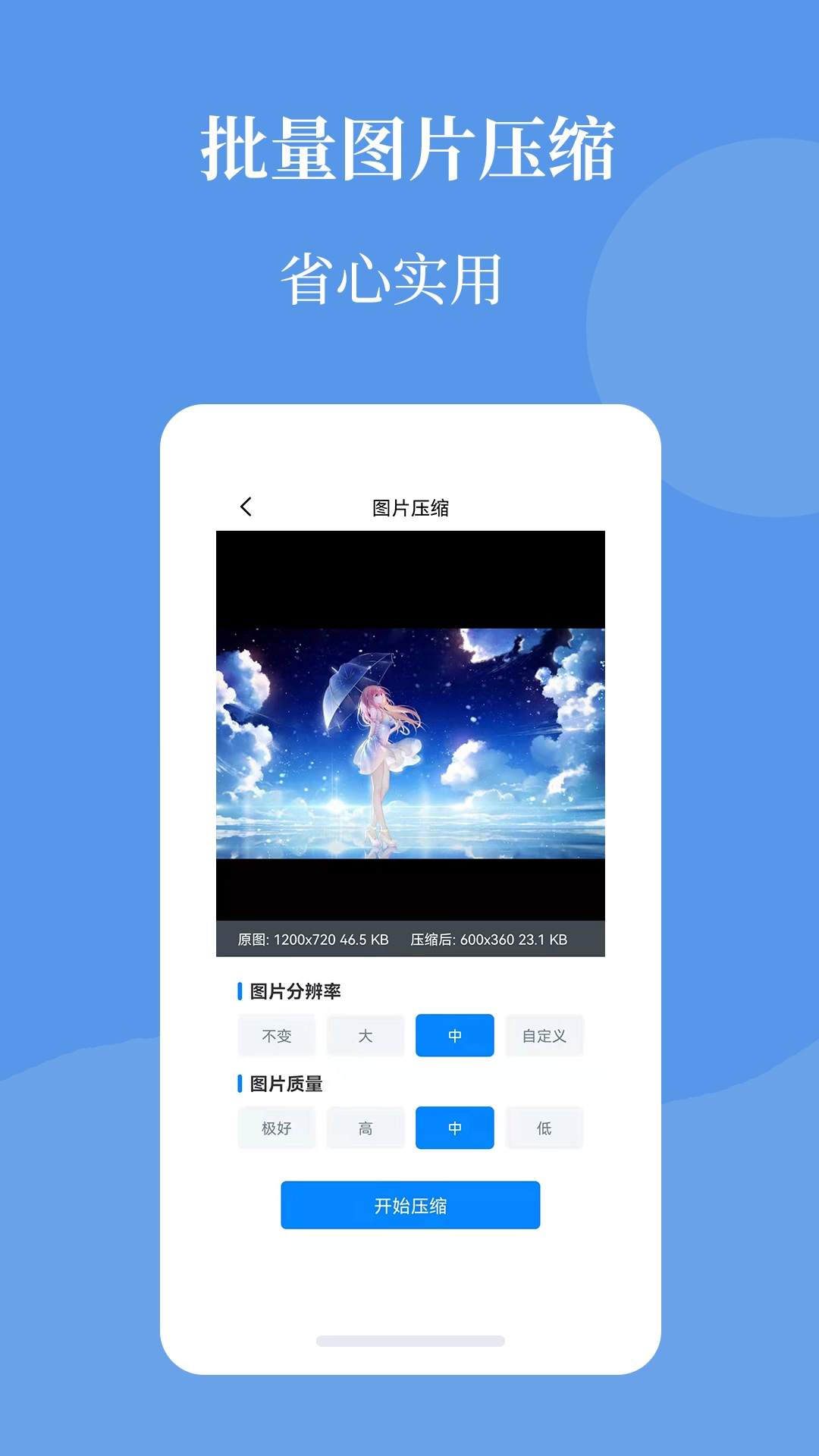 图片压缩帮安卓版图1