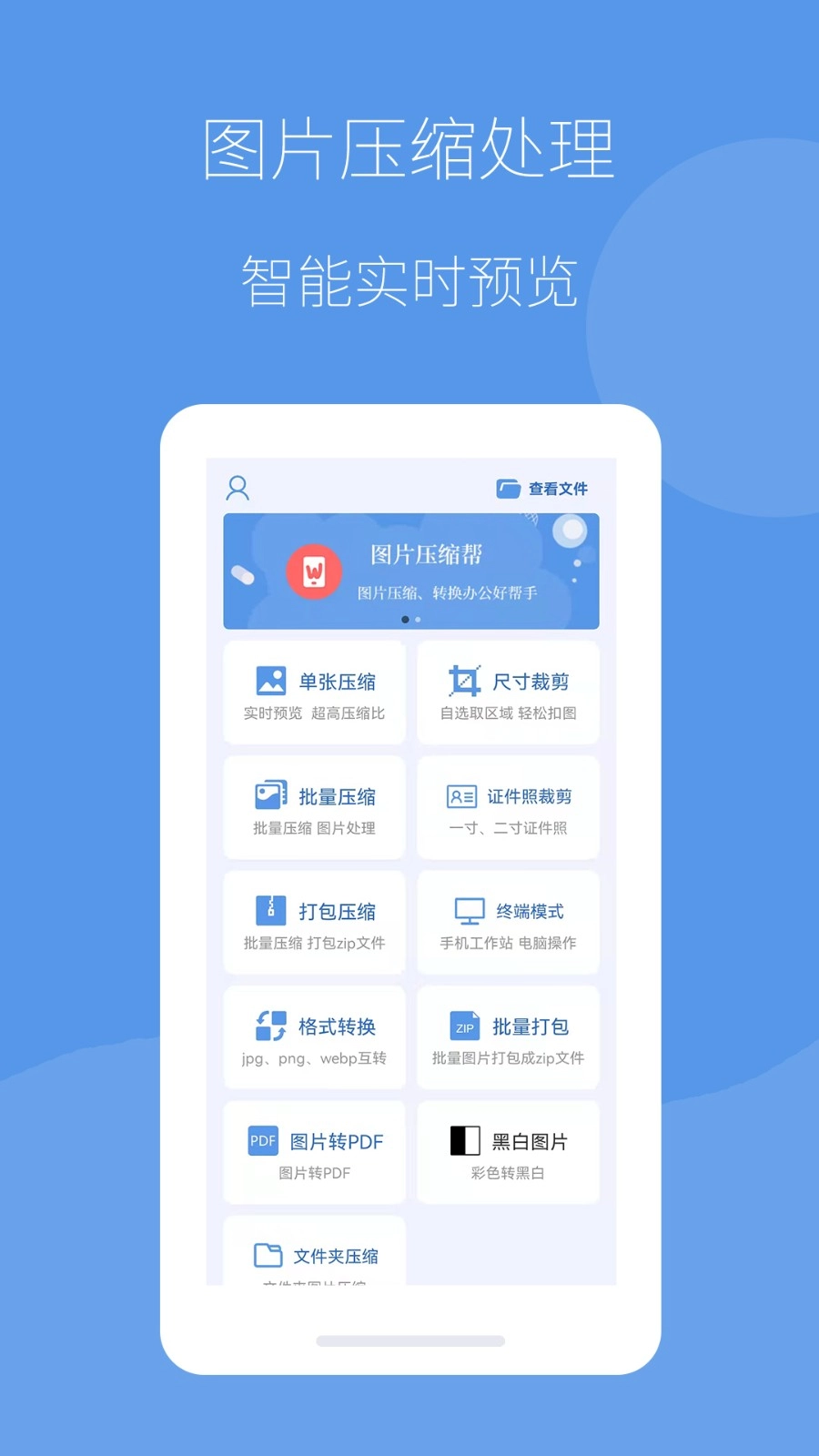 图片压缩帮安卓版图3