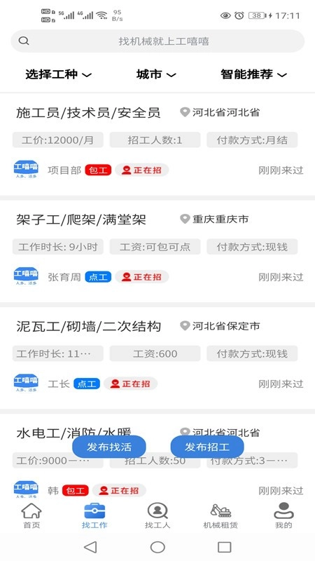 工嘻嘻原版图2