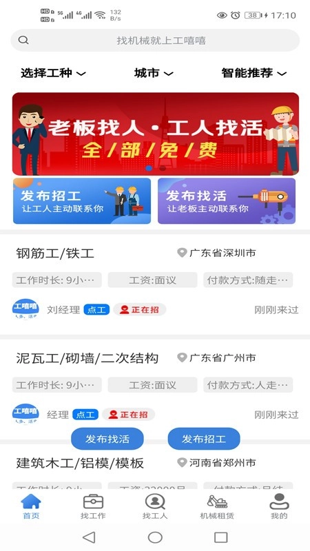 工嘻嘻原版图1