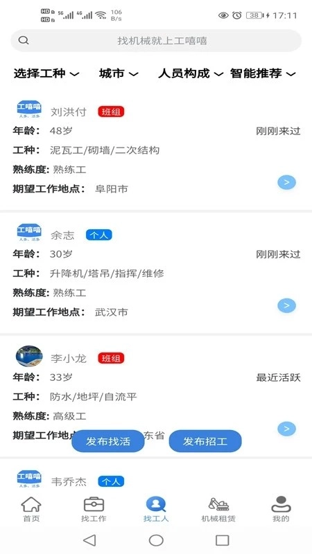 工嘻嘻原版图4