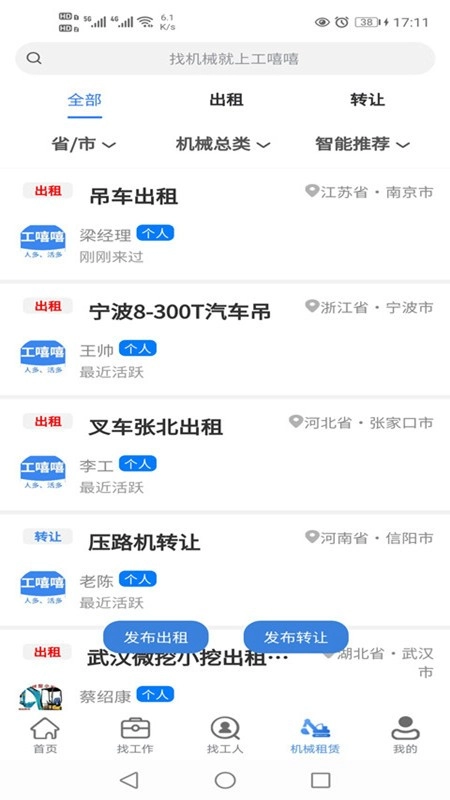 工嘻嘻原版图3