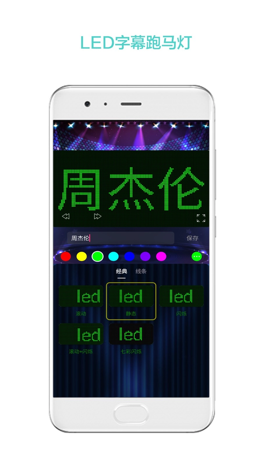 LED屏幕秀安卓官方版图1