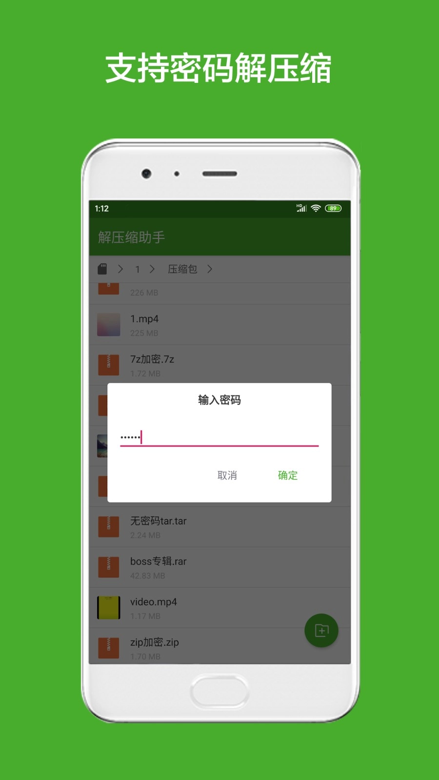 解压缩助手官方版图1
