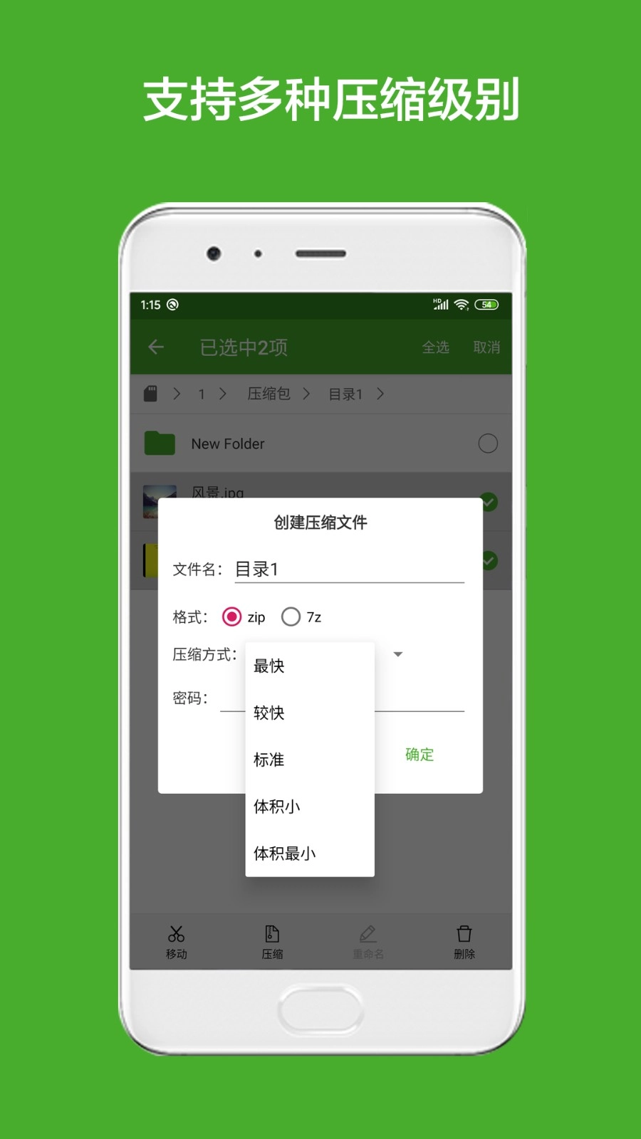 解压缩助手官方版图3