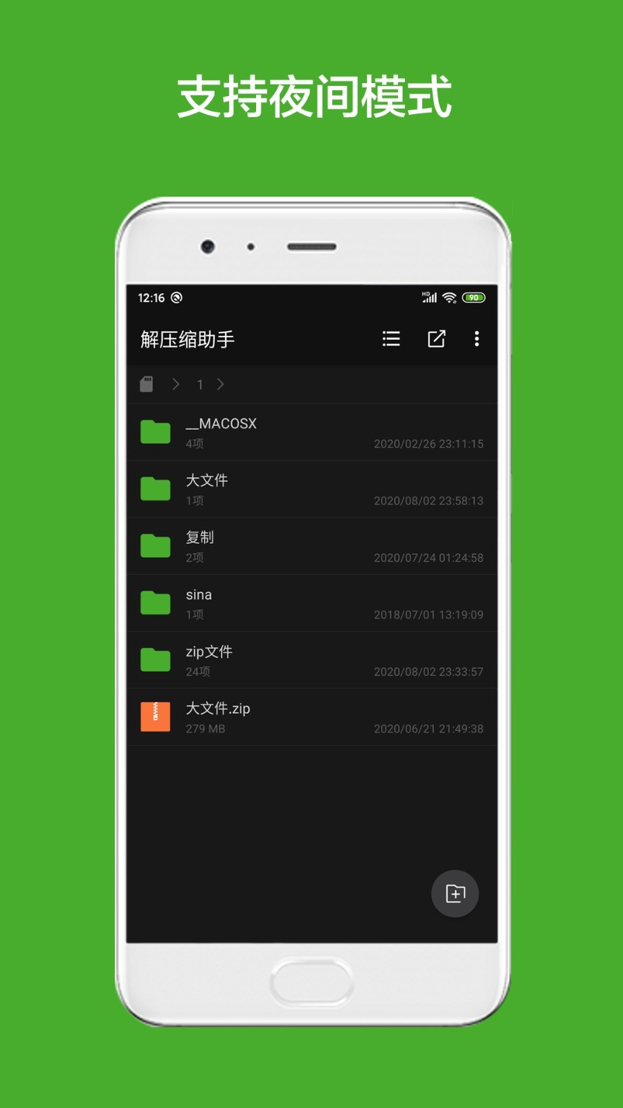 解压缩助手官方版图4