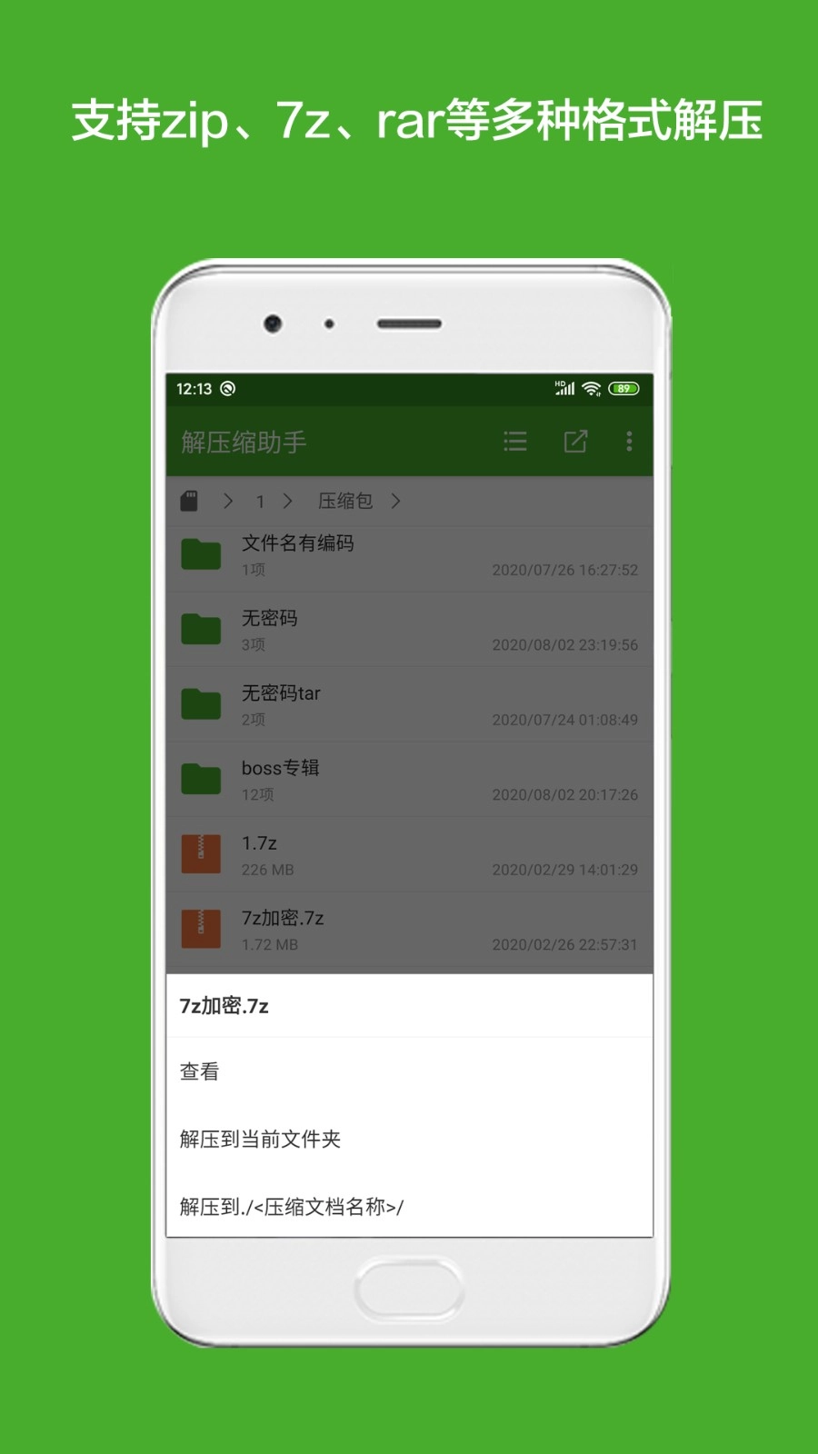 解压缩助手官方版图2