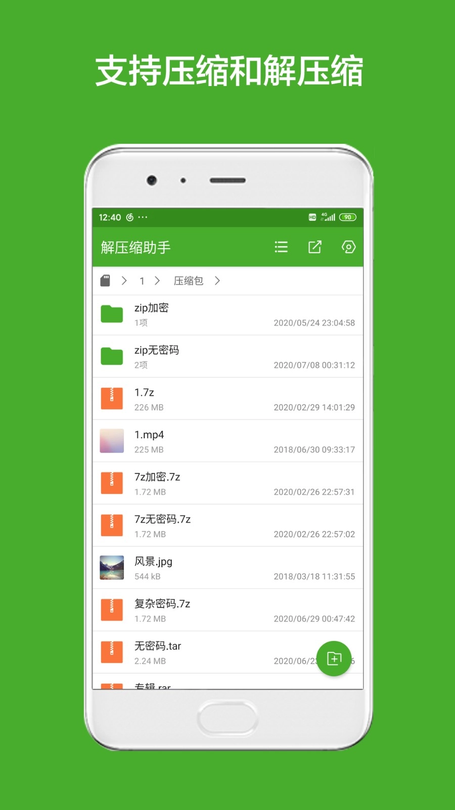 解压缩助手官方版图5
