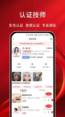 摩耶上门按摩手机最新版图2
