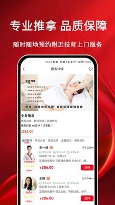 摩耶上门按摩手机最新版图3