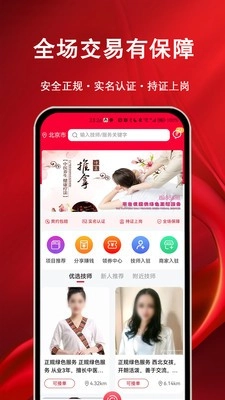 摩耶上门按摩手机最新版图4