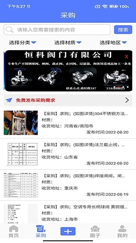 阀门通官方正版图3