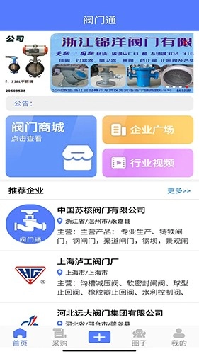 阀门通官方正版图5