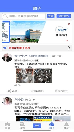 阀门通官方正版图4
