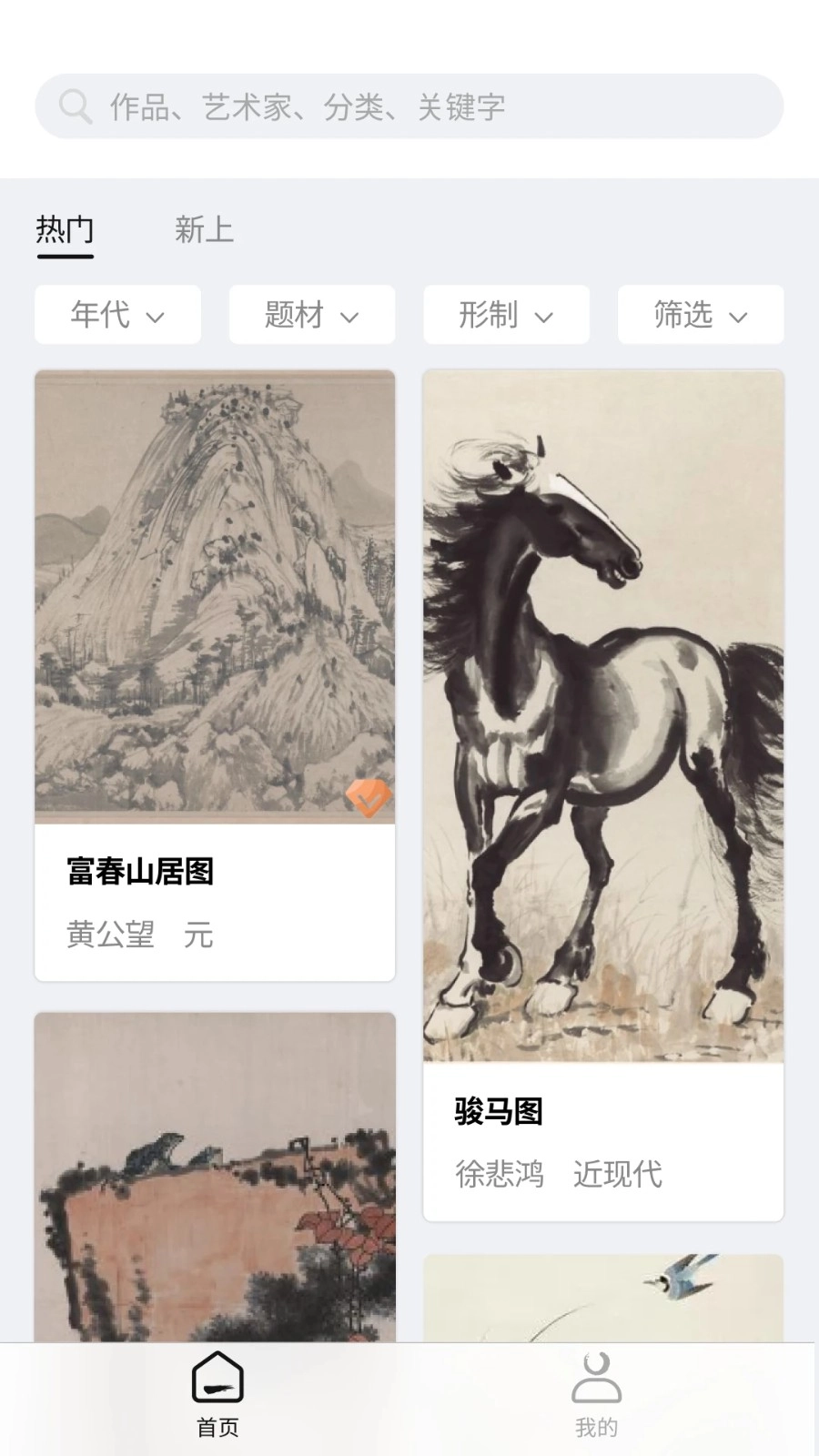 中华艺术馆手机最新版图1