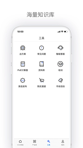 h3c点点通安卓官方版图1