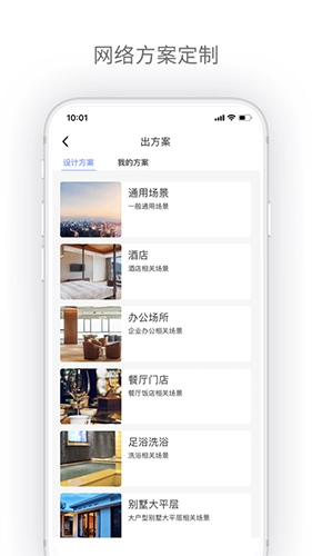 h3c点点通安卓官方版图3