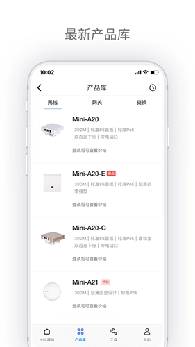h3c点点通安卓官方版图2