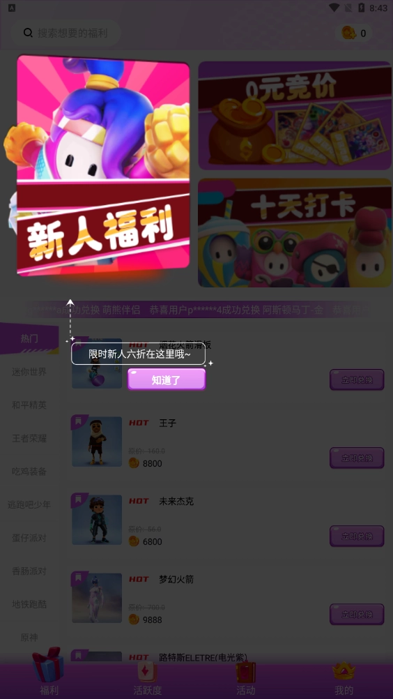 全皮大佬安卓免费版图5