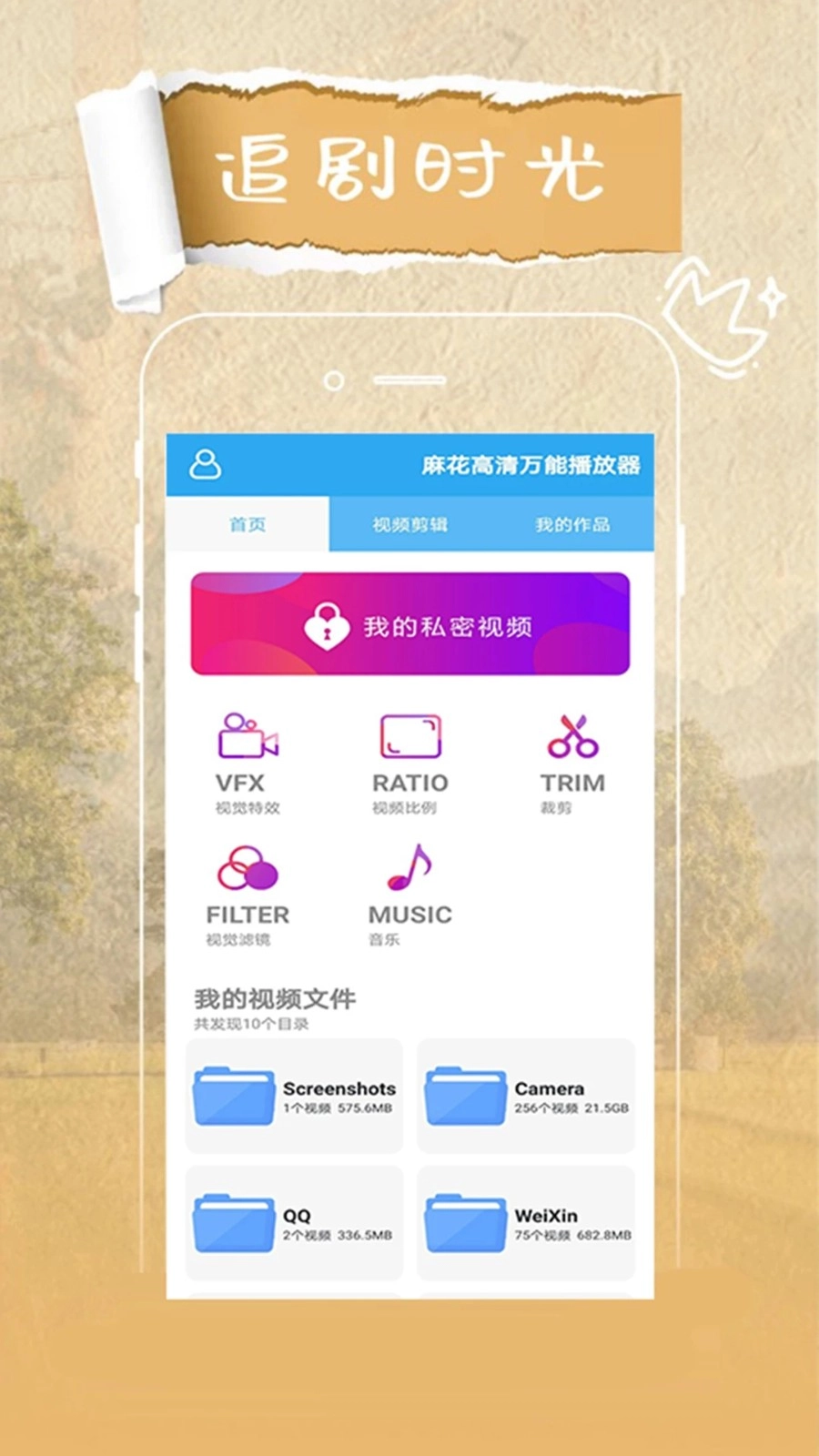 麻花影视播放器2026官方版图4