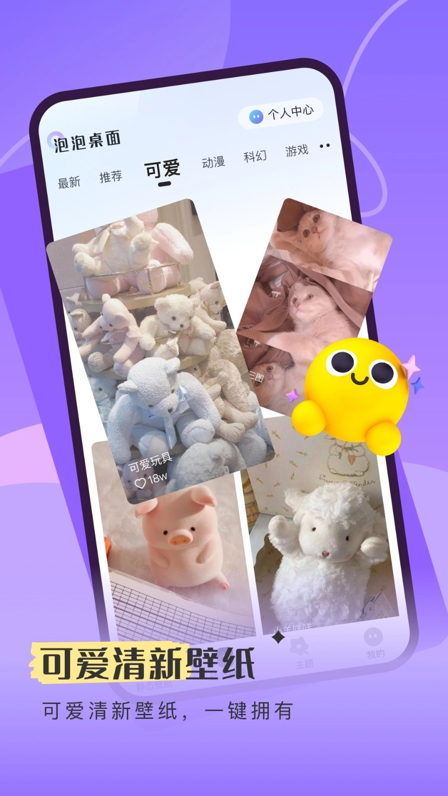 泡泡桌面官方版图5