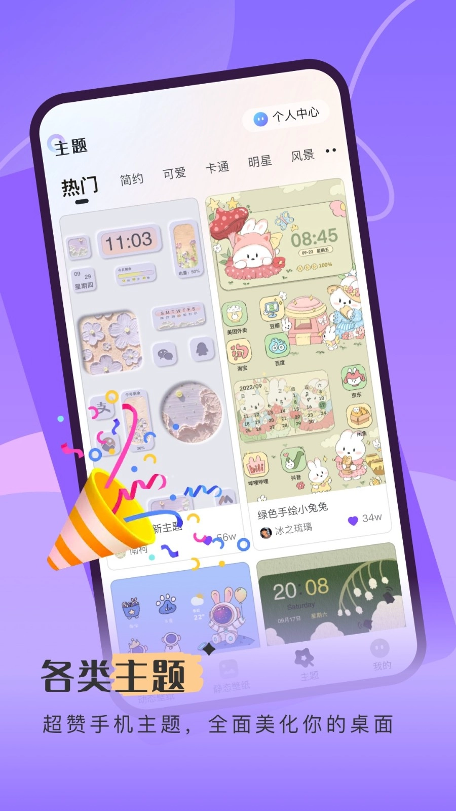 泡泡桌面官方版图3