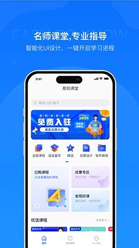 易知课堂最新免费版图3