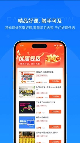 易知课堂最新免费版图1