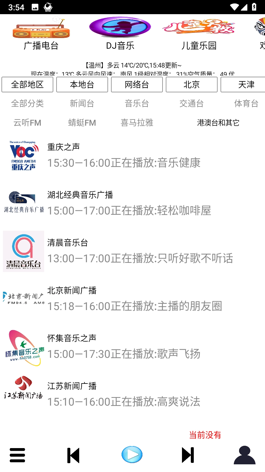 红椒收音机安卓官方版图3