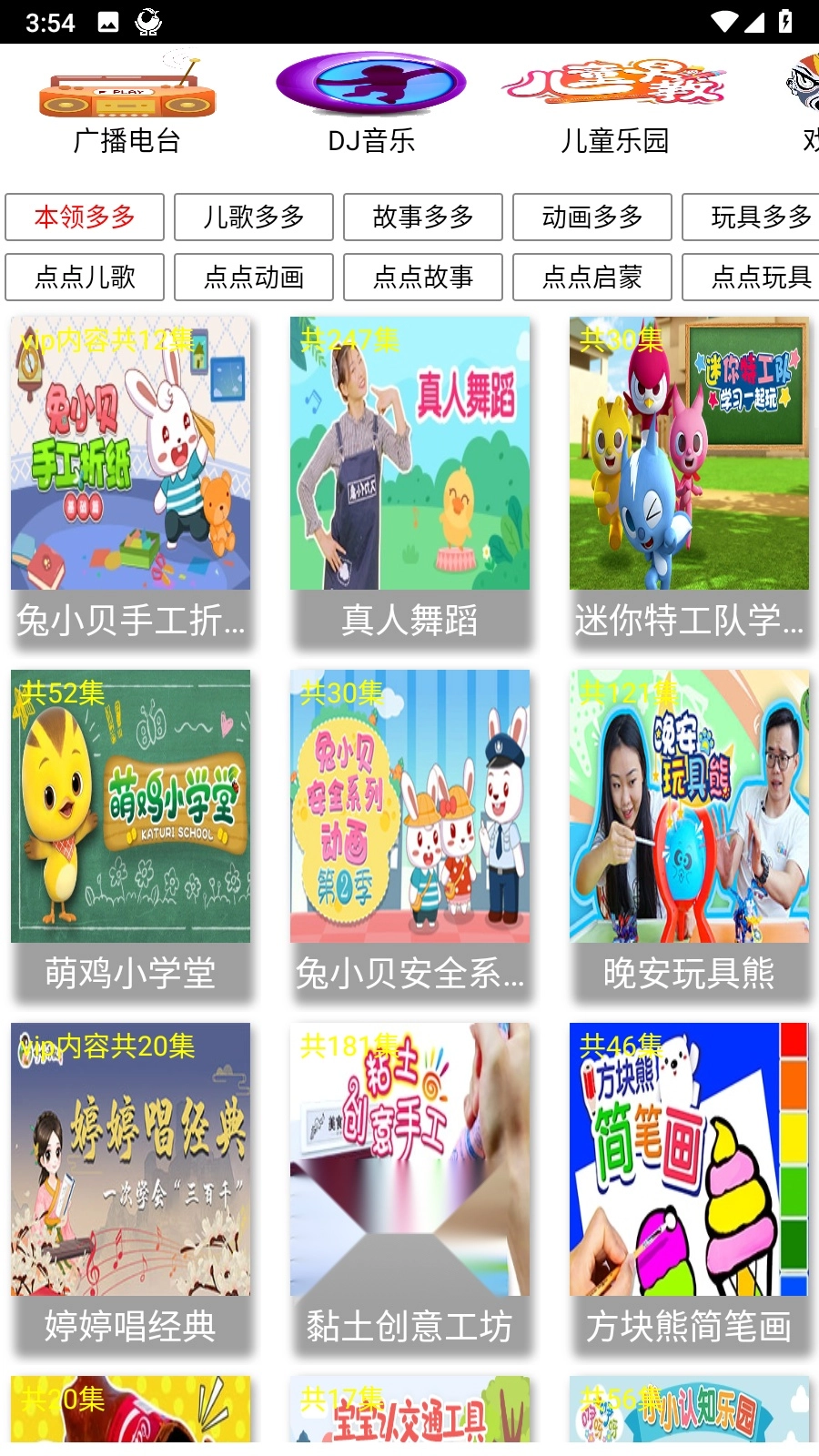 红椒收音机安卓官方版图5