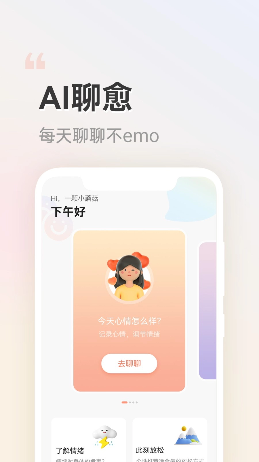 小晴同学正版图3