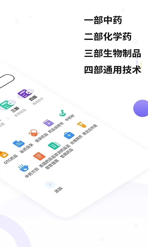 药典大全官方正版图2