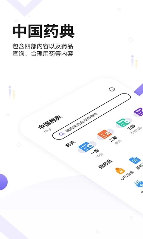 药典大全官方正版图1