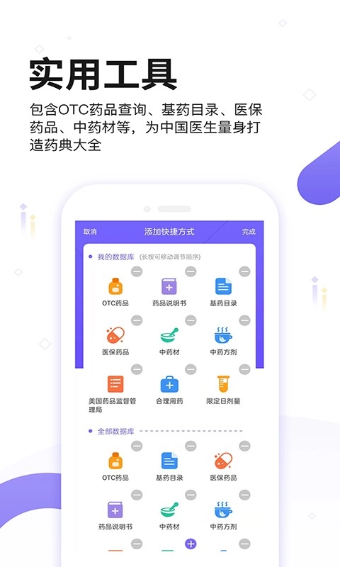 药典大全官方正版图5