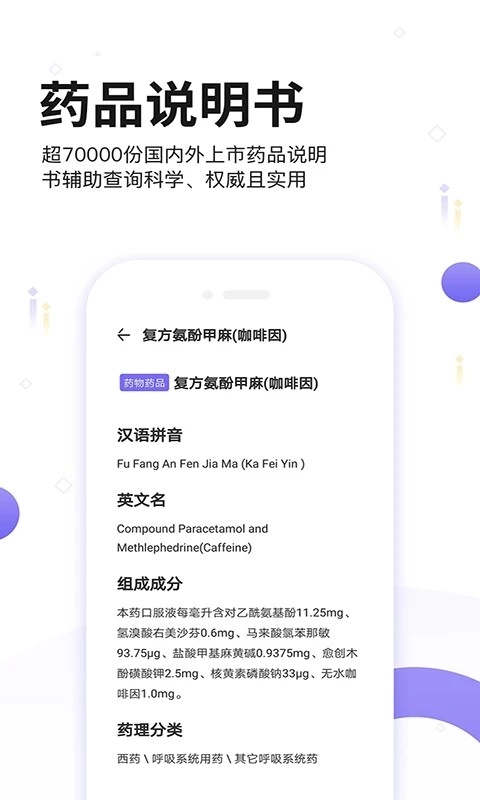 药典大全官方正版图4