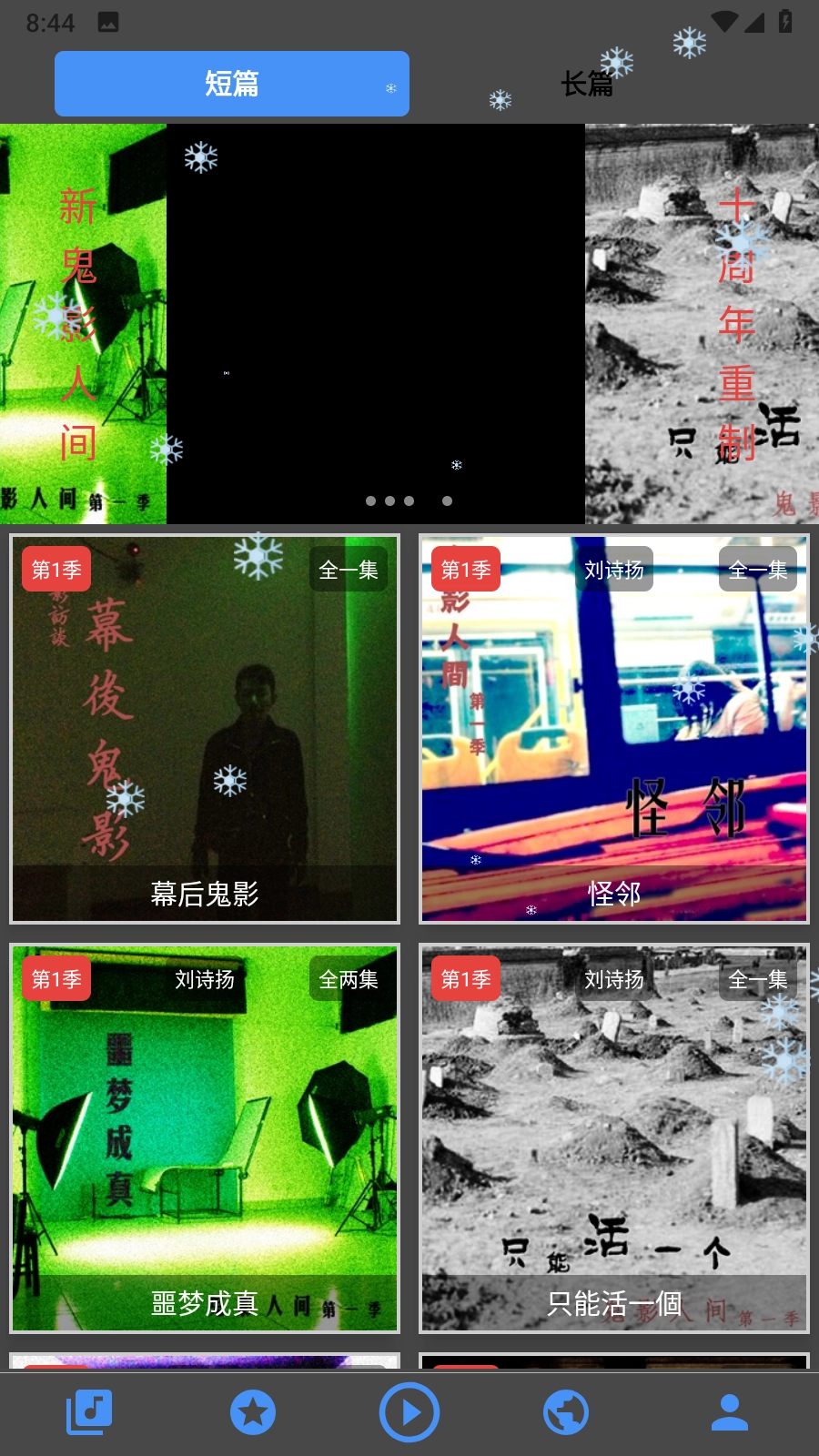 鬼影人间手机正版图5