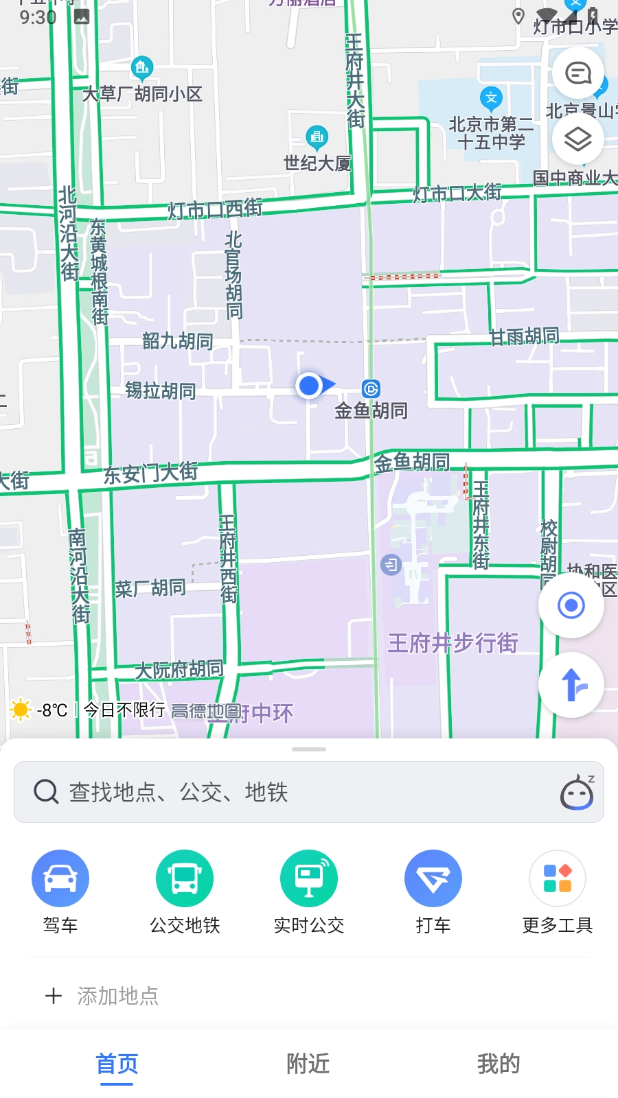 高德地图moto定制版