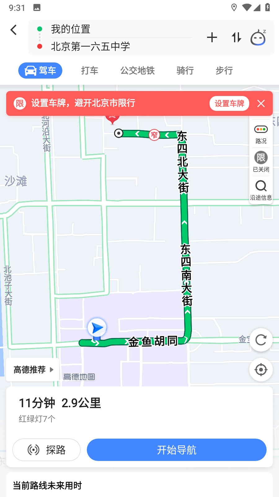 高德地图moto定制版