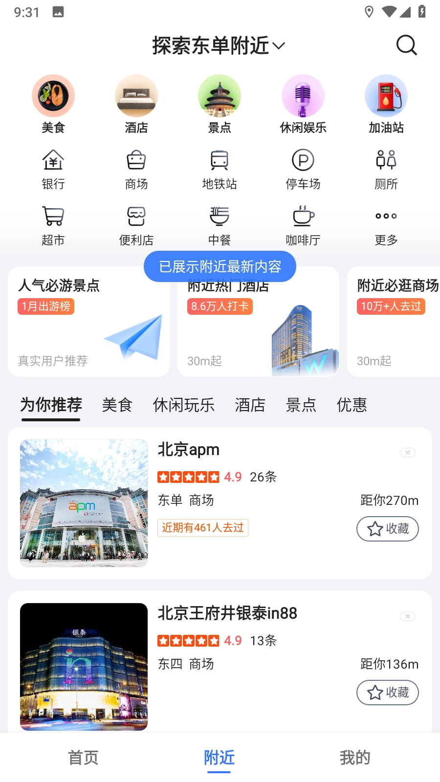 高德地图moto定制版