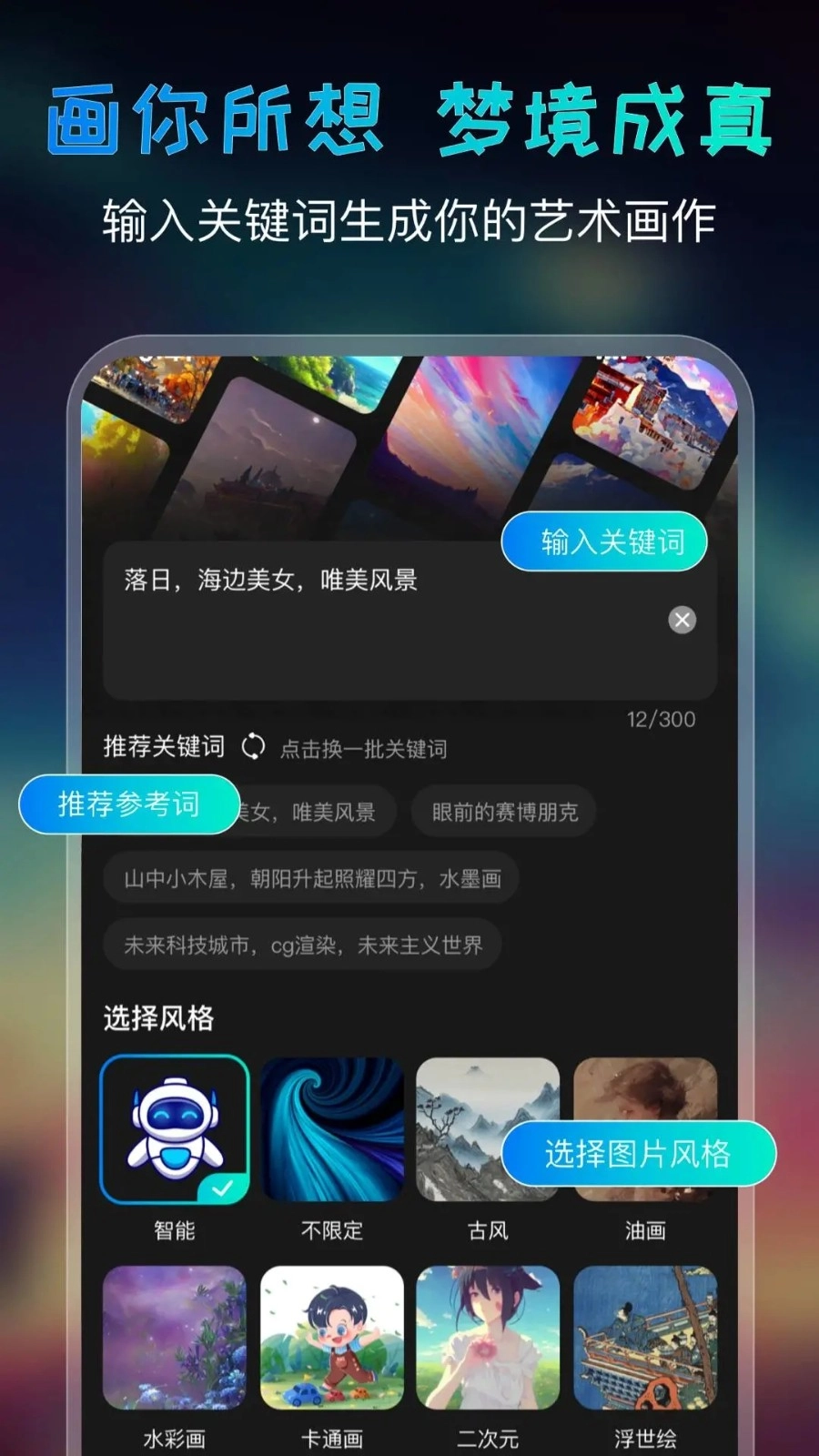 AI绘画宝手机免费版图1