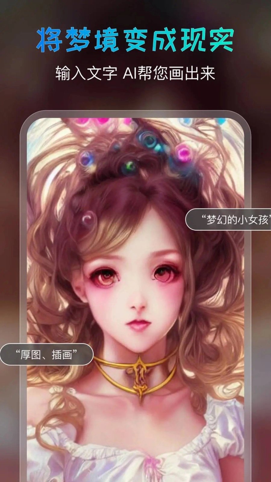 AI绘画宝手机免费版图2